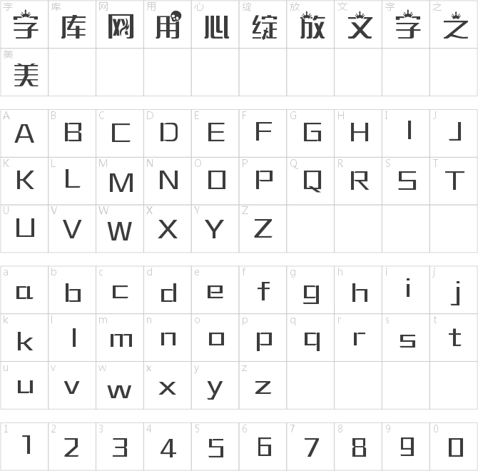 亡者农药体