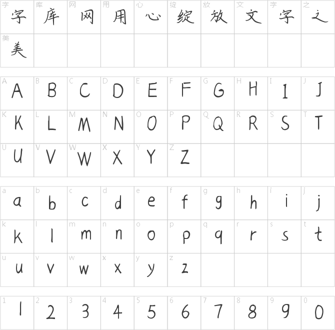 仓耳星辰楷书