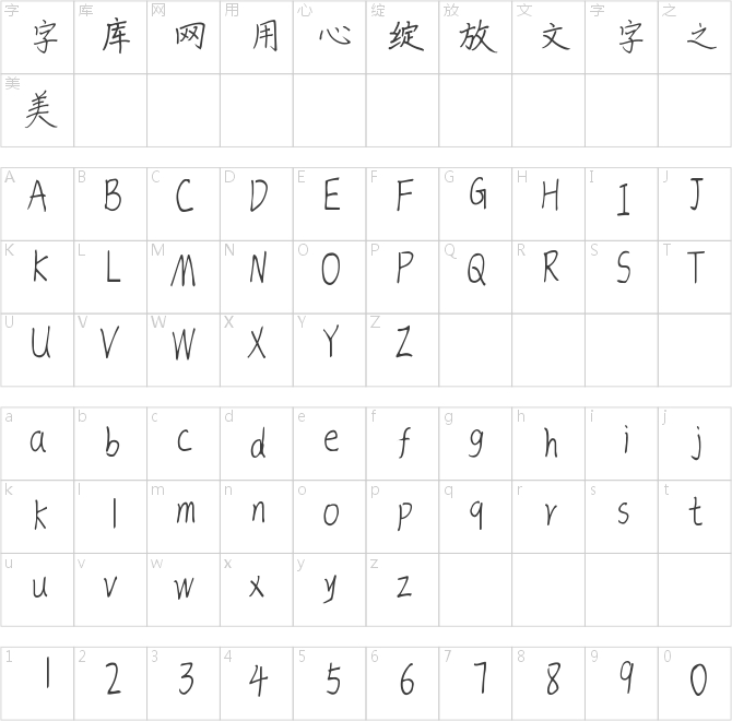 仓耳凌云体
