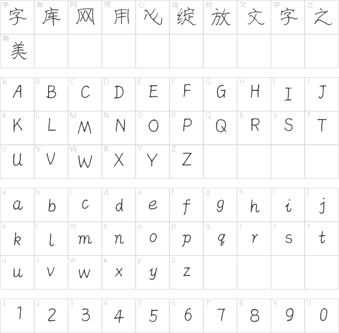 仓耳曹哲斌隶书