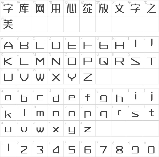 吉页颉黑细体简