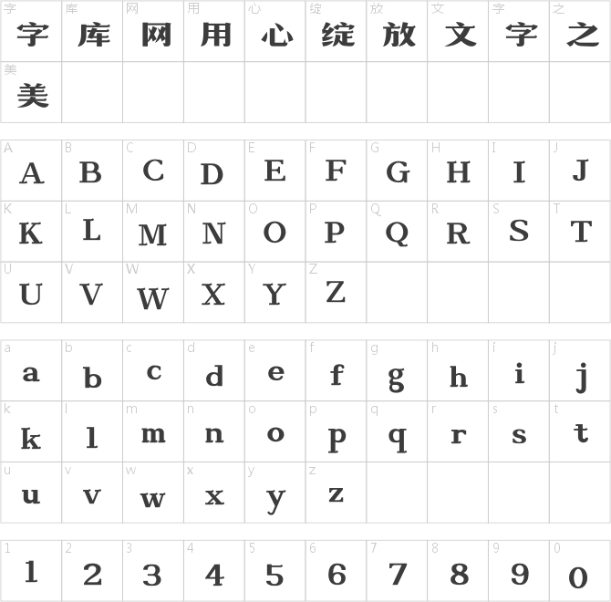 造字工房黄金时代