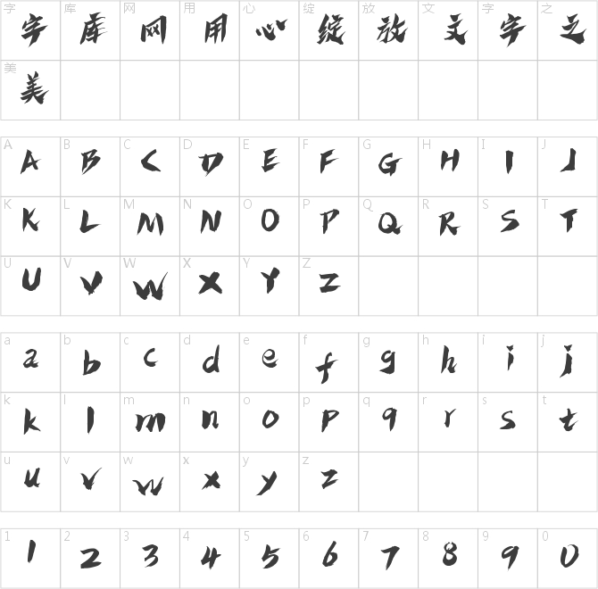 潮字社放浪简