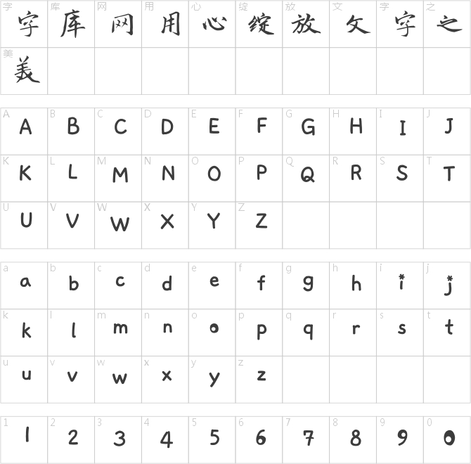 玉米归雁体