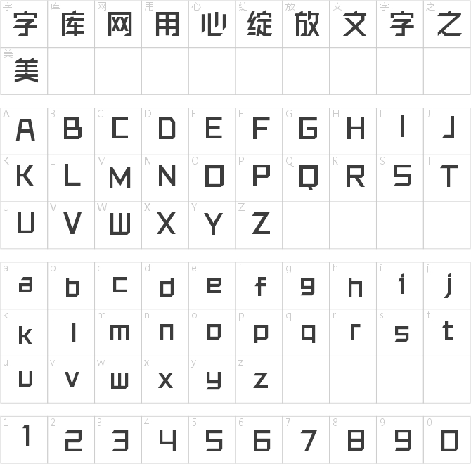 锐字洪荒之力简 中黑