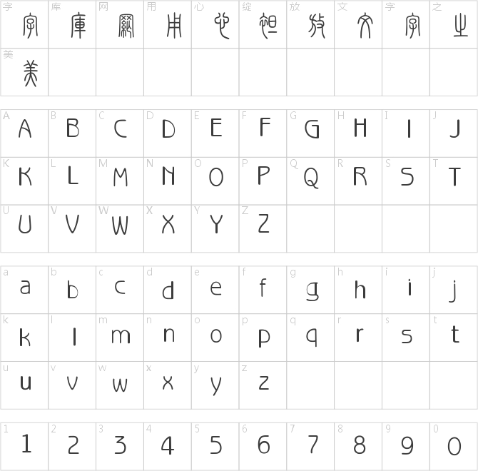 青羊字体