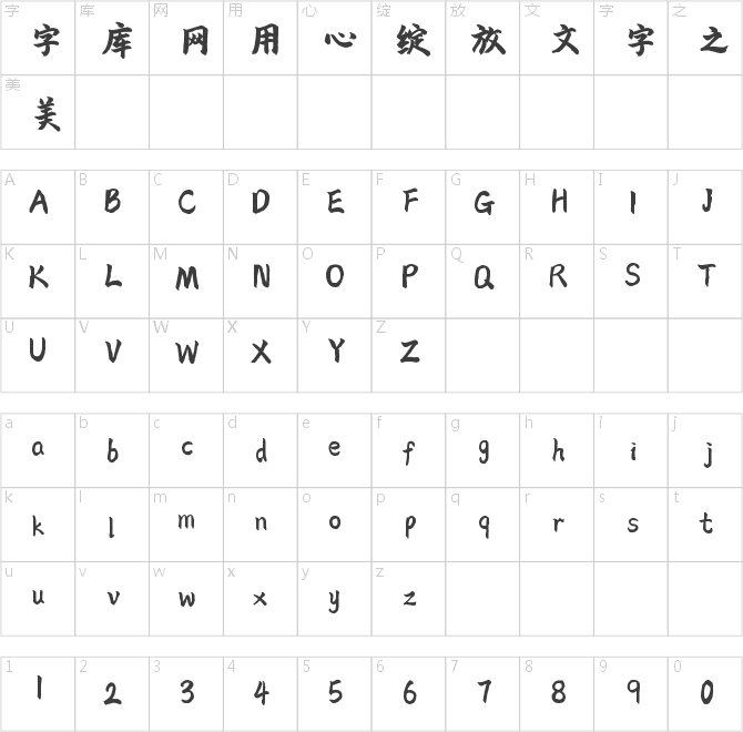 字魂121号-山海手书