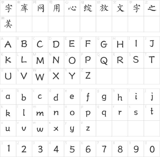 柳公权柳体