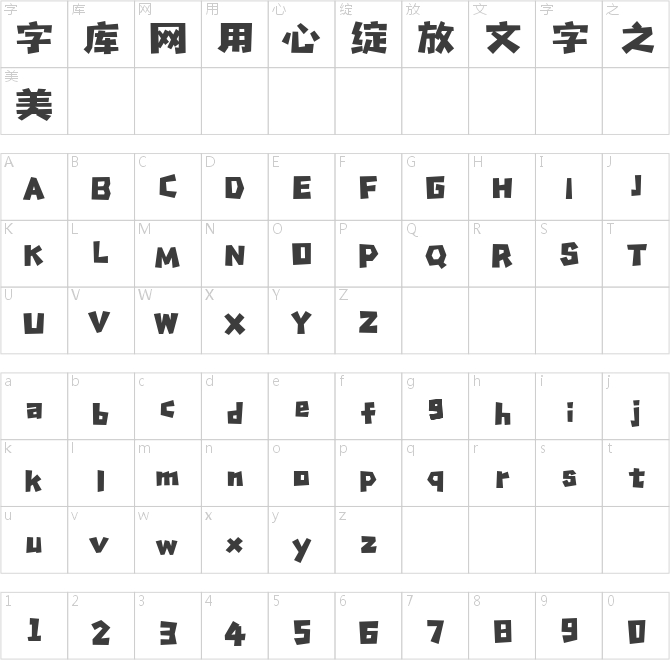 站酷锐锐体
