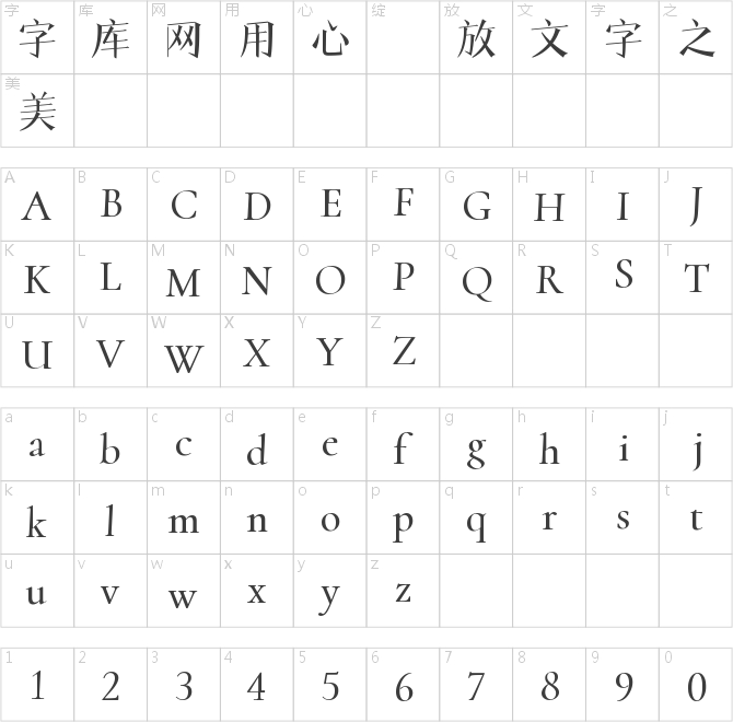 字魂23号-新文宋