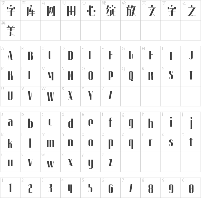 字魂8号-珍珠奶茶体