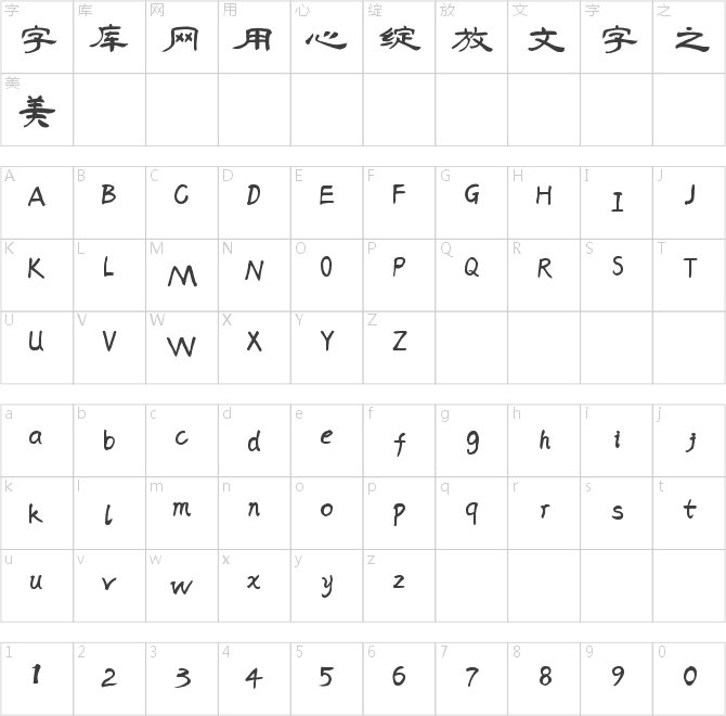 字魂137号-蝉影隶书