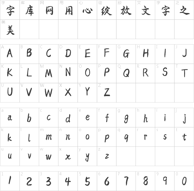 字魂103号-海棠手书