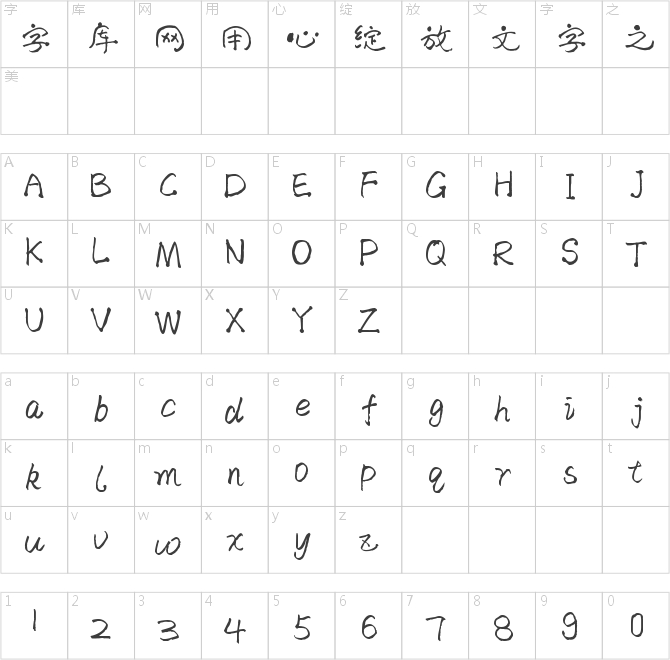 字魂93号-萌趣小丸子