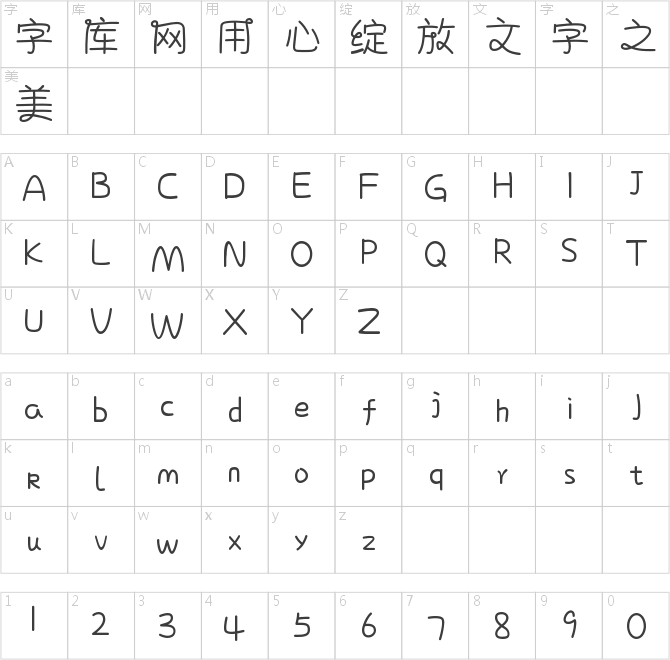 字魂63号-泡泡体