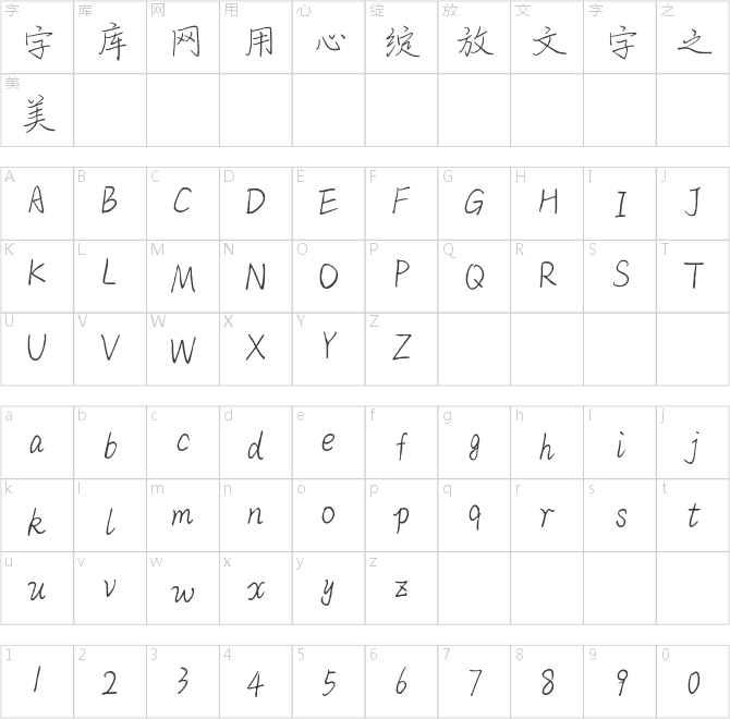 字魂83号-芷兰体