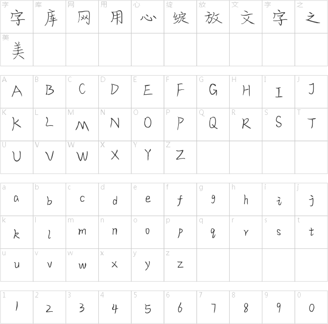 字魂69号-婀娜体