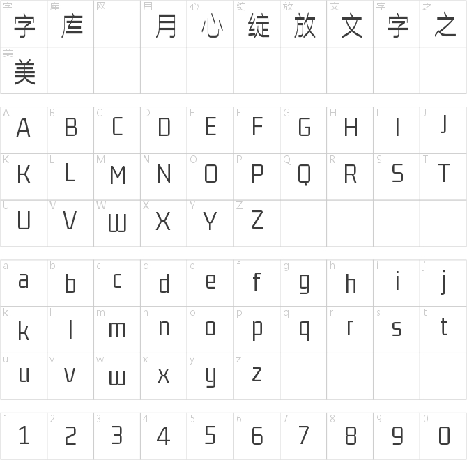 字魂41号-粗细体