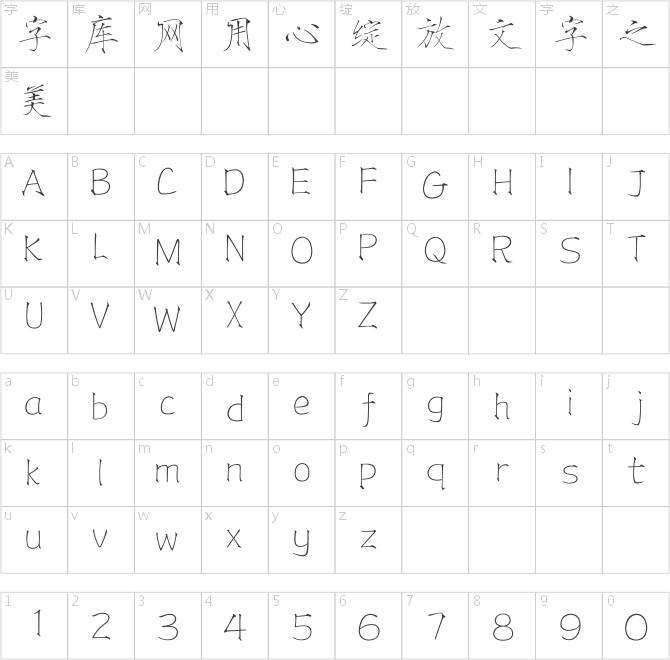 方正瘦金书_GBK