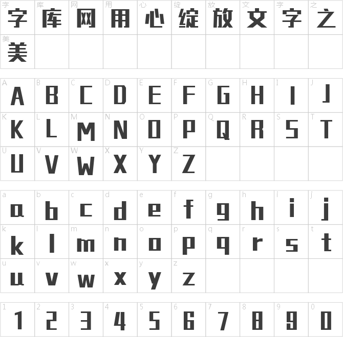 锐字工房金刚粗黑简1.0