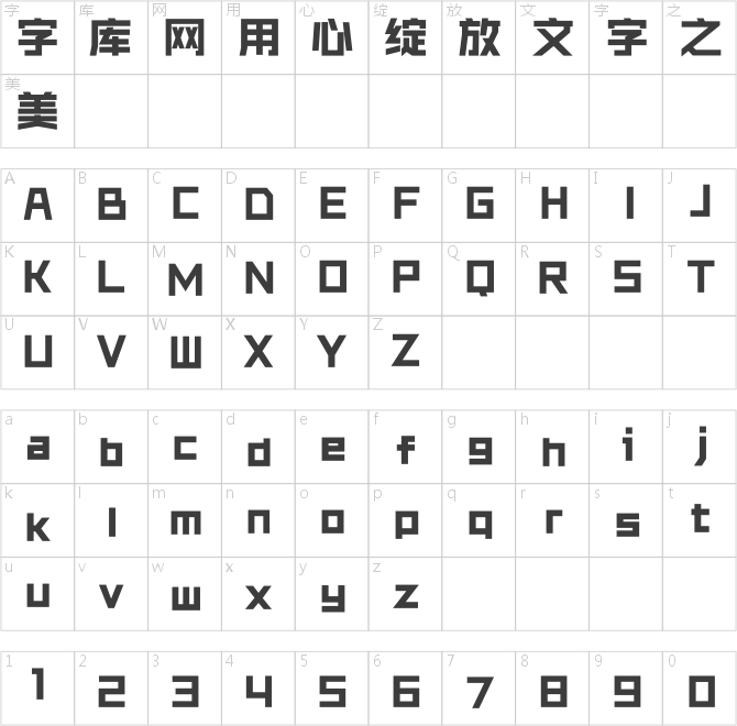 锐字锐线怒放黑简1.0