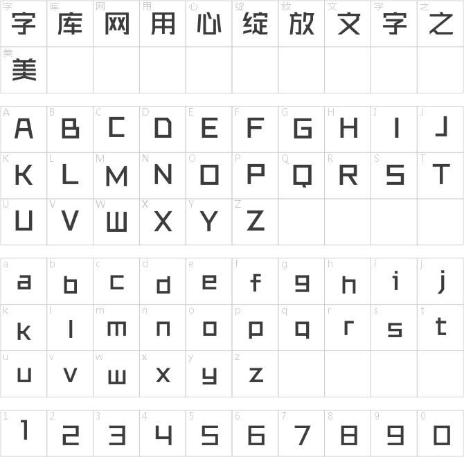 锐字逼格青春粗黑体简2.0
