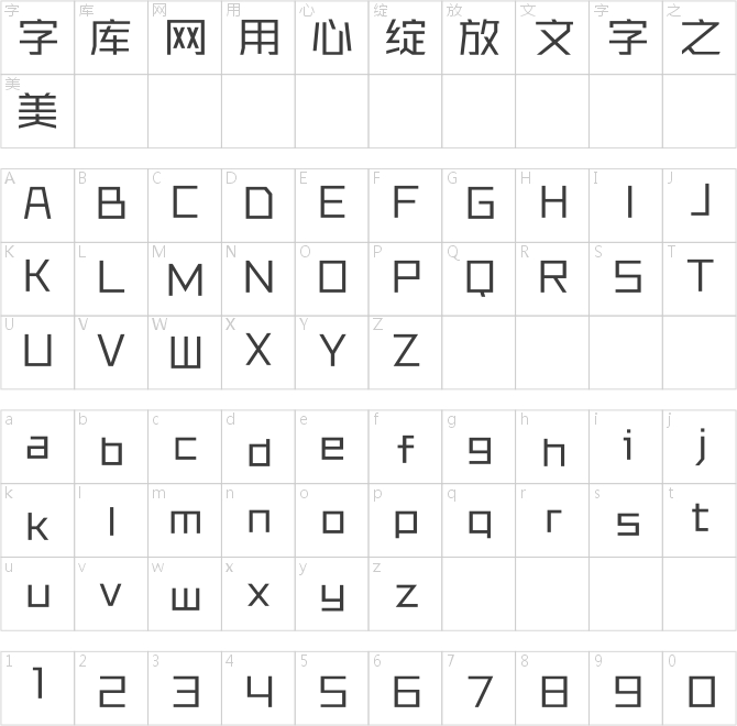 锐字逼格青春体简2.0