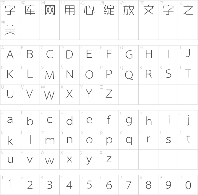 锐字逼格锐线体简4.0