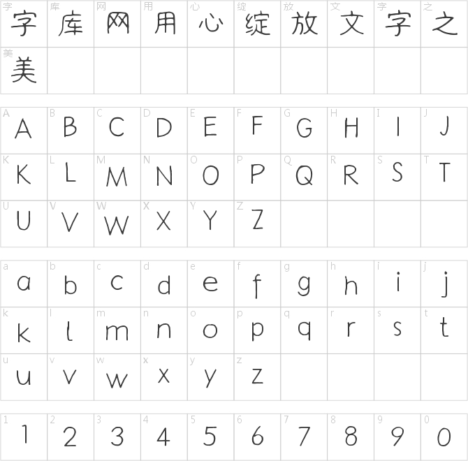 仓耳神鸟新生创意体 W01