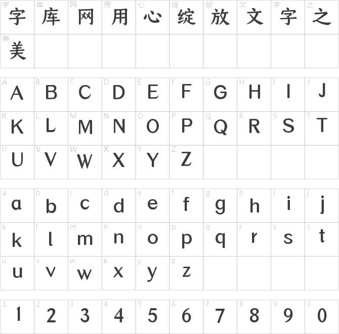 仓耳青禾体 W05