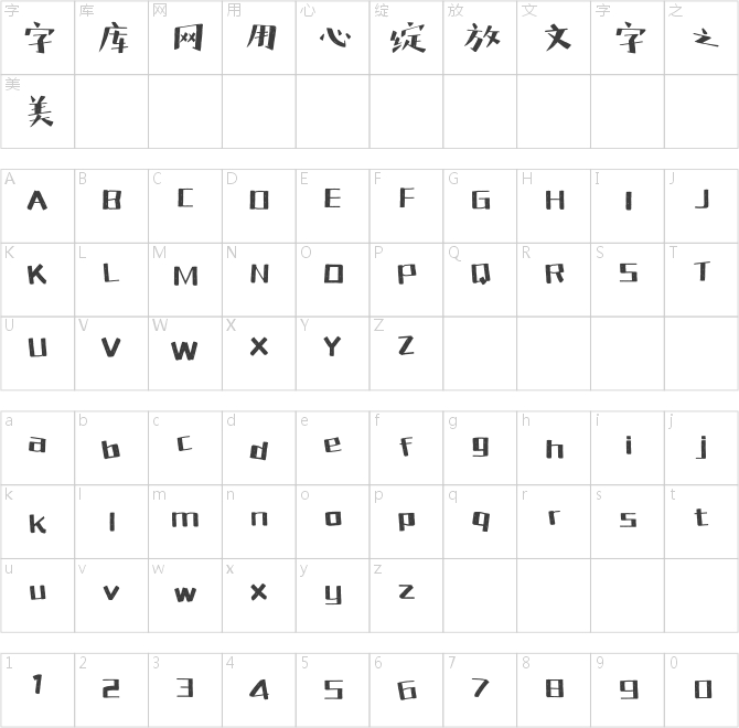方正字迹-白关手绘简体