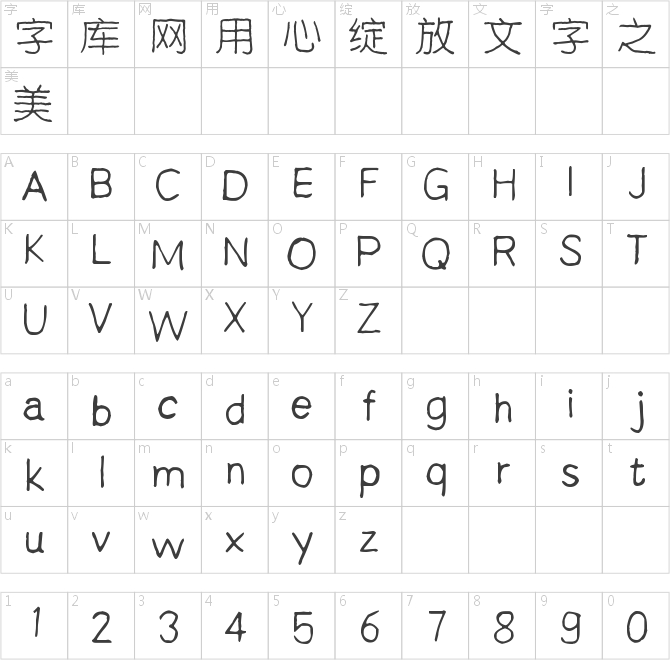 字魂37号-波纹乖乖体