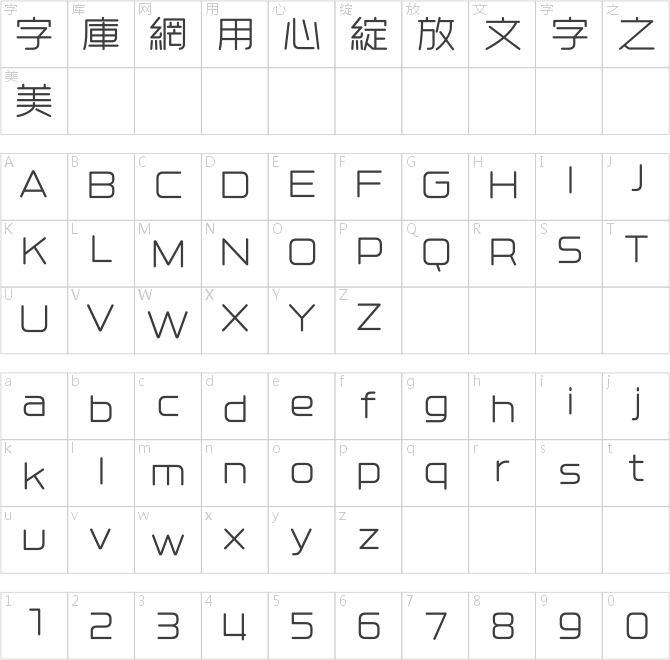 汉仪晓波花月圆繁