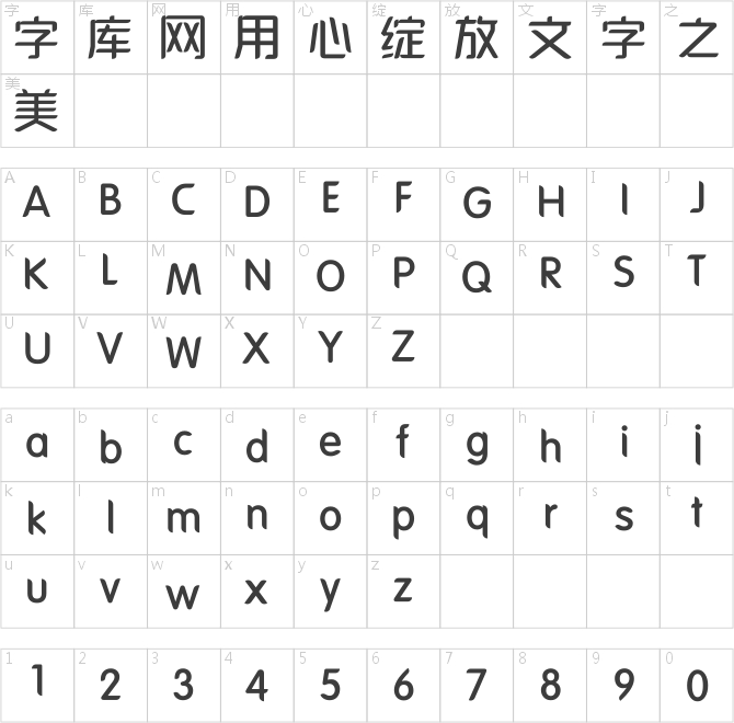 汉仪晓波舒黑简