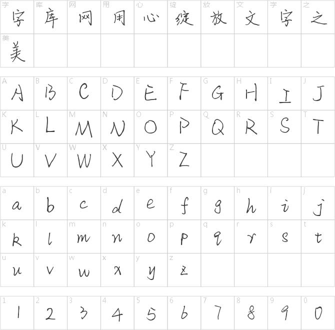 字魂60号-梦想手札体