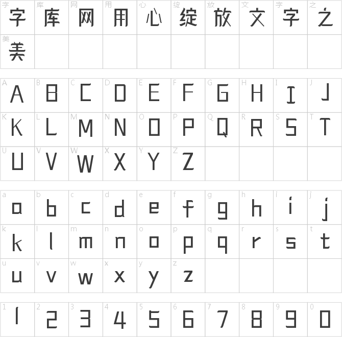 造字工房行舟体