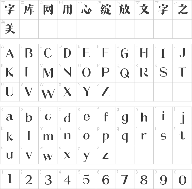 造字工房松然体