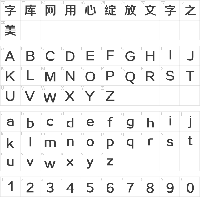 方正正中黑简体