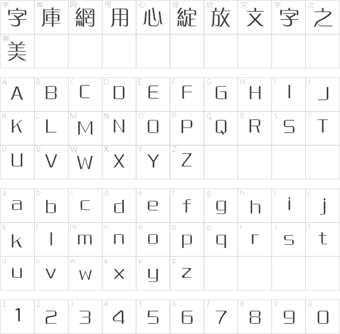 方正中倩繁体
