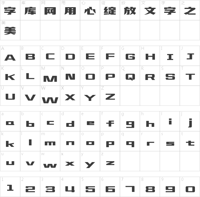 造字工房文雅体