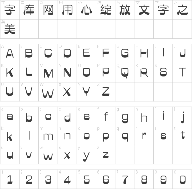 汉仪字研果冻体 W