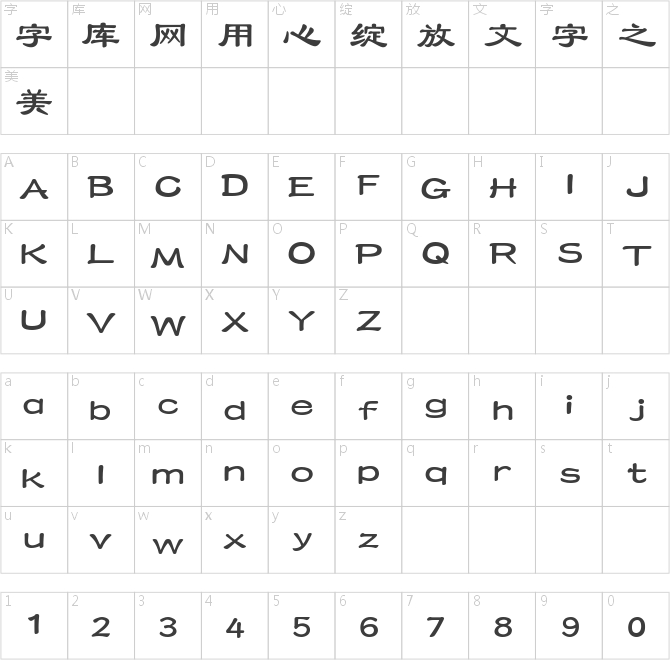 三极隶书简体