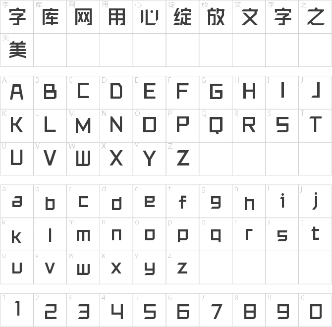 锐字洪荒之光简中黑