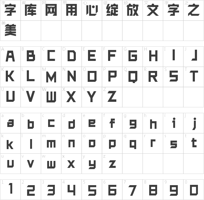 锐字洪荒之光简特黑
