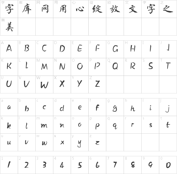 方正字迹-马华林新唐楷 简