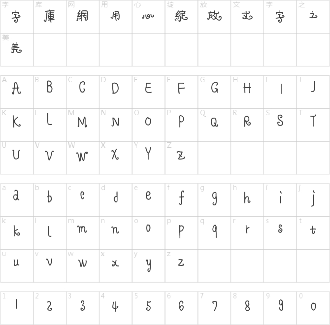 造字工房丁丁手绘