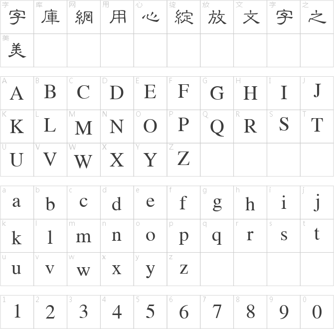微软繁隶书