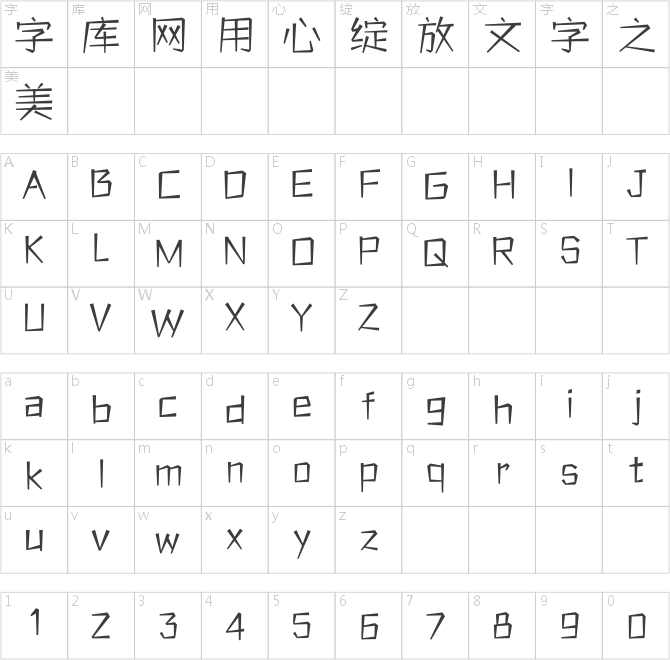 腾祥辣条体简
