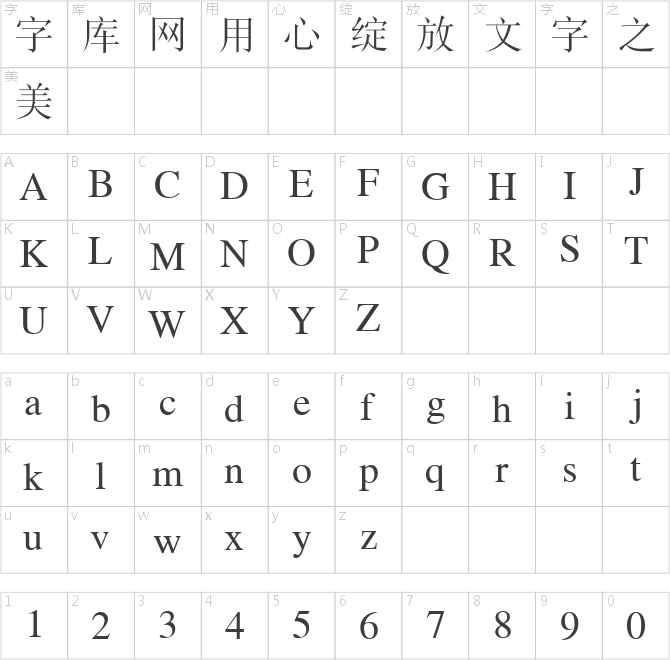 金桥简宋体