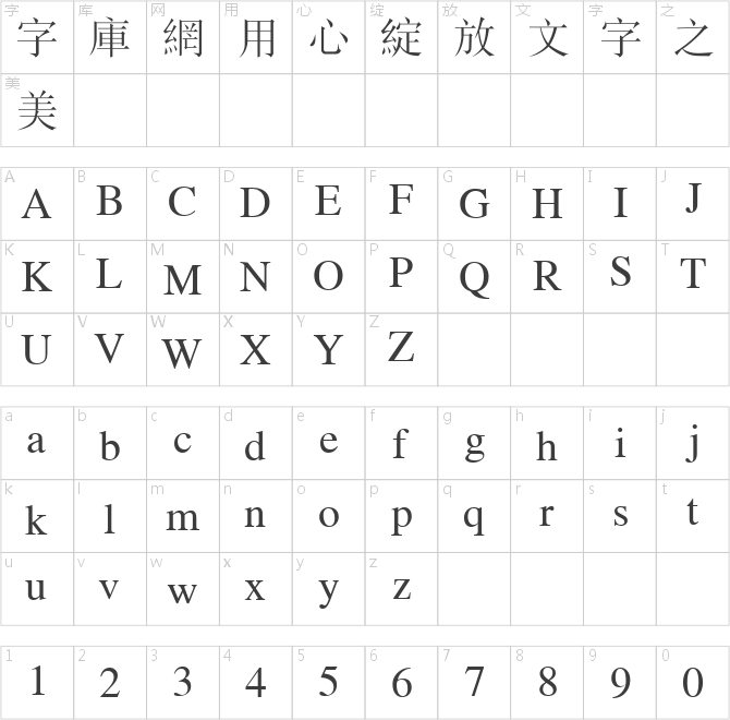 金桥繁宋体